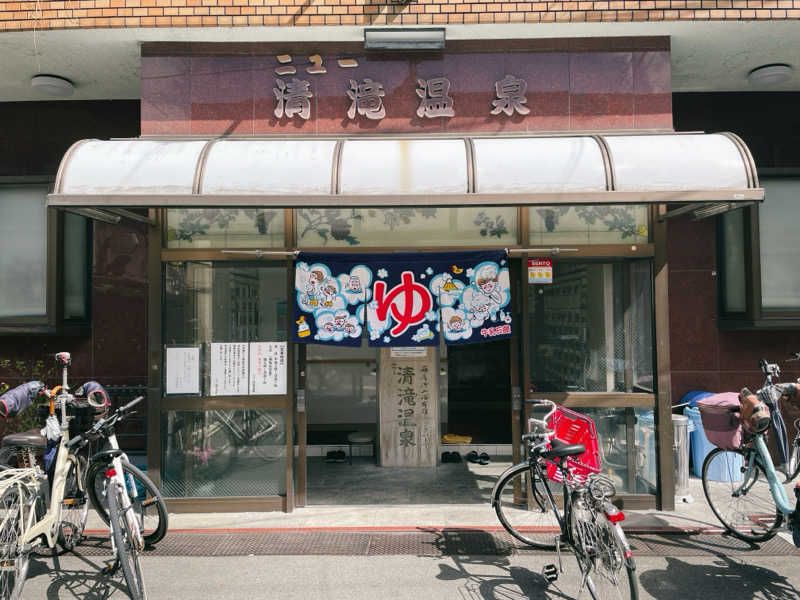 Sumiさんのニュー清滝温泉のサ活写真