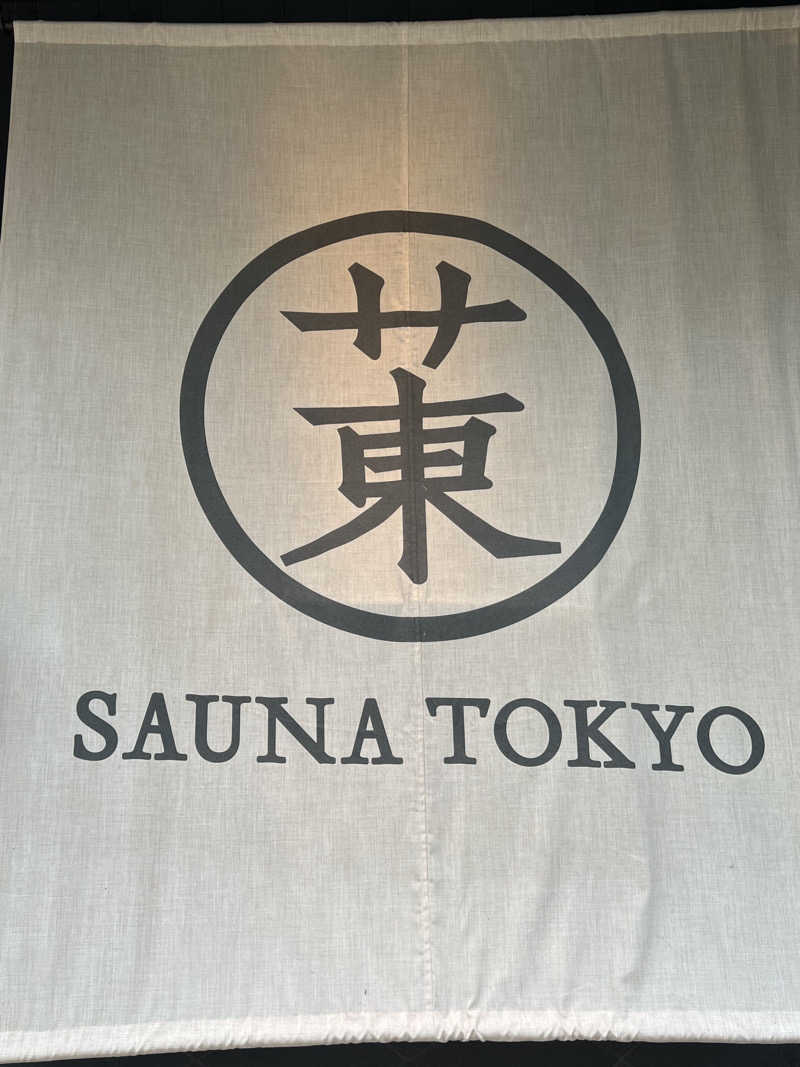 サウかじさんのサウナ東京 (Sauna Tokyo)のサ活写真