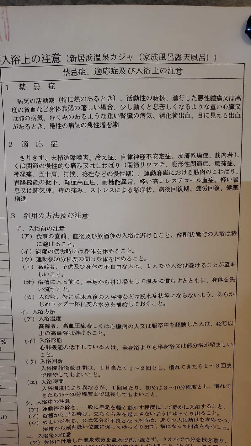 アキノリさんの新居浜温泉パナスのサ活写真