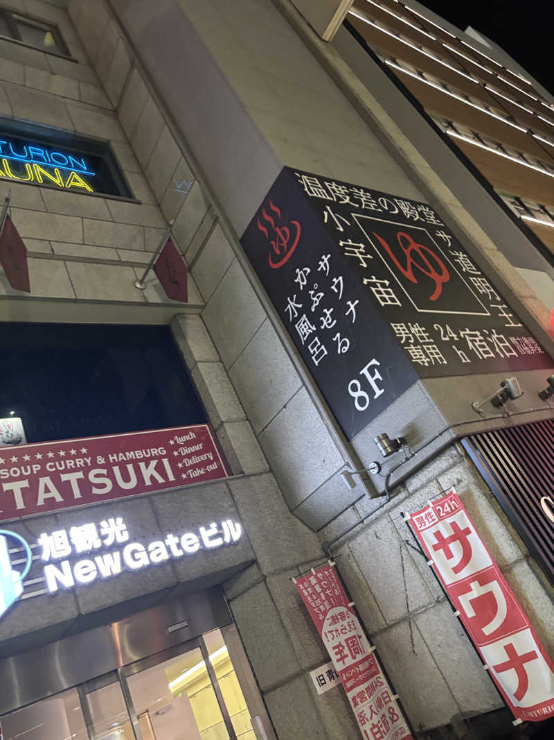 必然さんのザ・センチュリオンサウナレスト&ステイ札幌のサ活写真