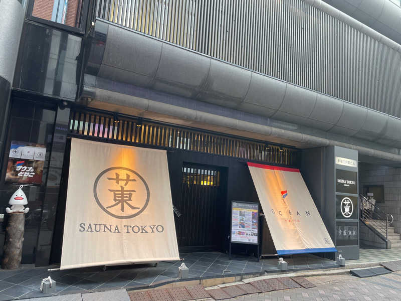 炭酸が好きさんのサウナ東京 (Sauna Tokyo)のサ活写真