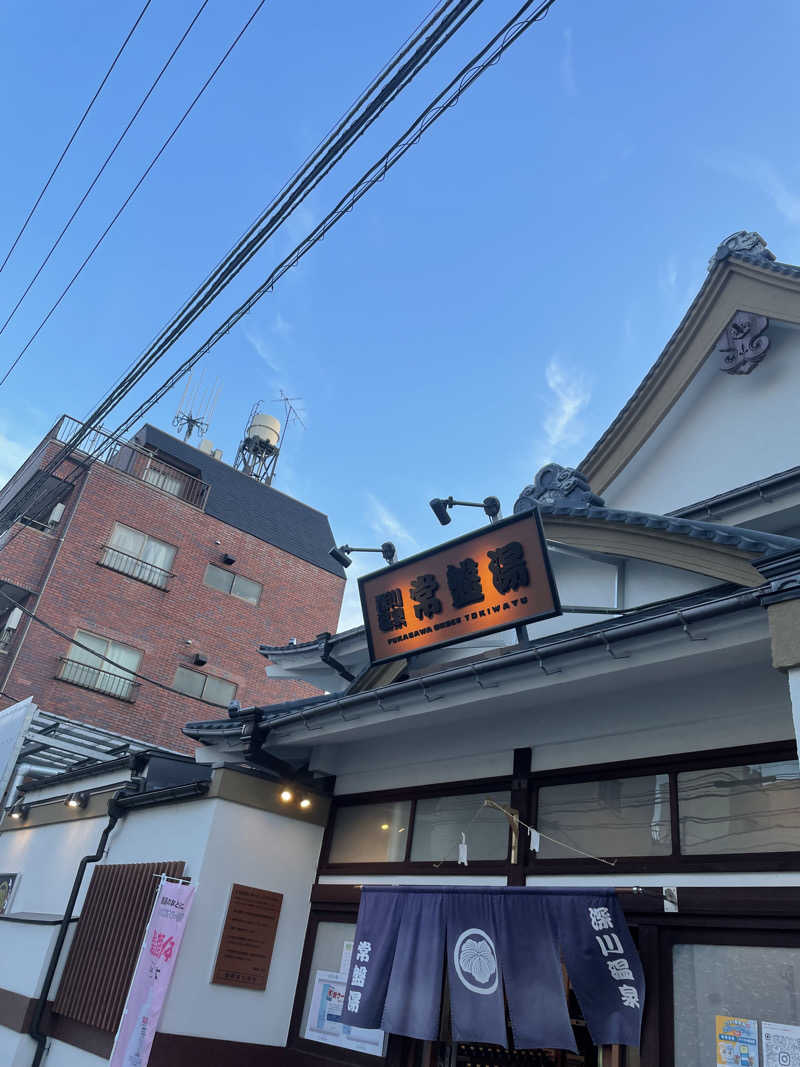 炭酸が好きさんの深川温泉 常盤湯のサ活写真