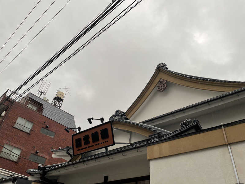 炭酸が好きさんの深川温泉 常盤湯のサ活写真