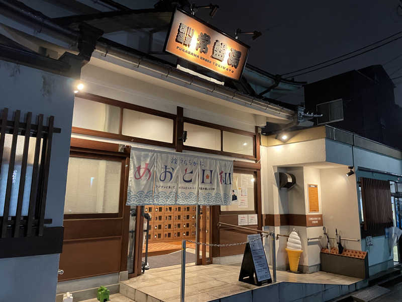 炭酸が好きSAUNAUNDERGROUNさんの深川温泉 常盤湯のサ活写真