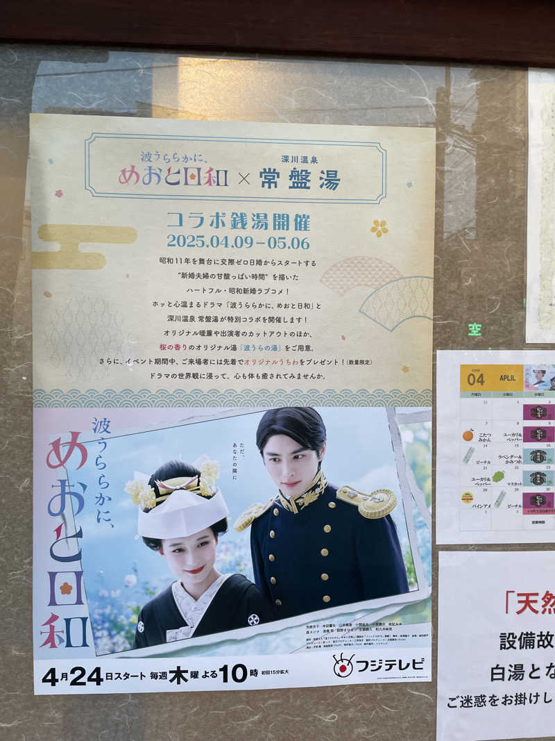 炭酸が好きSAUNAUNDERGROUNさんの深川温泉 常盤湯のサ活写真