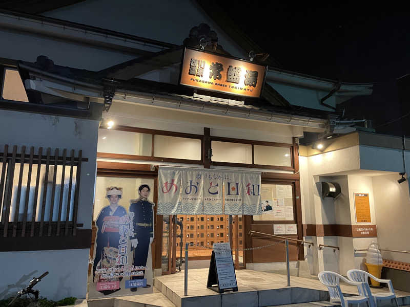炭酸が好きSAUNAUNDERGROUNさんの深川温泉 常盤湯のサ活写真