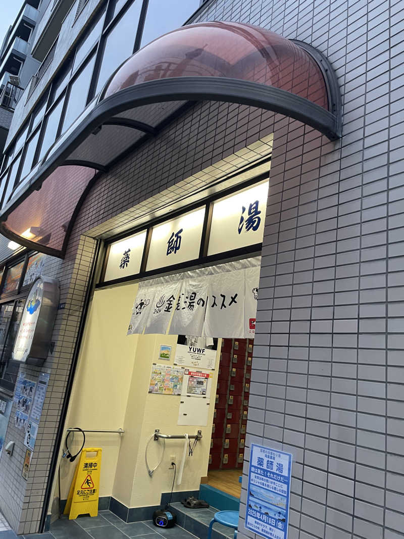 炭酸が好きSAUNAUNDERGROUNさんの薬師湯のサ活写真