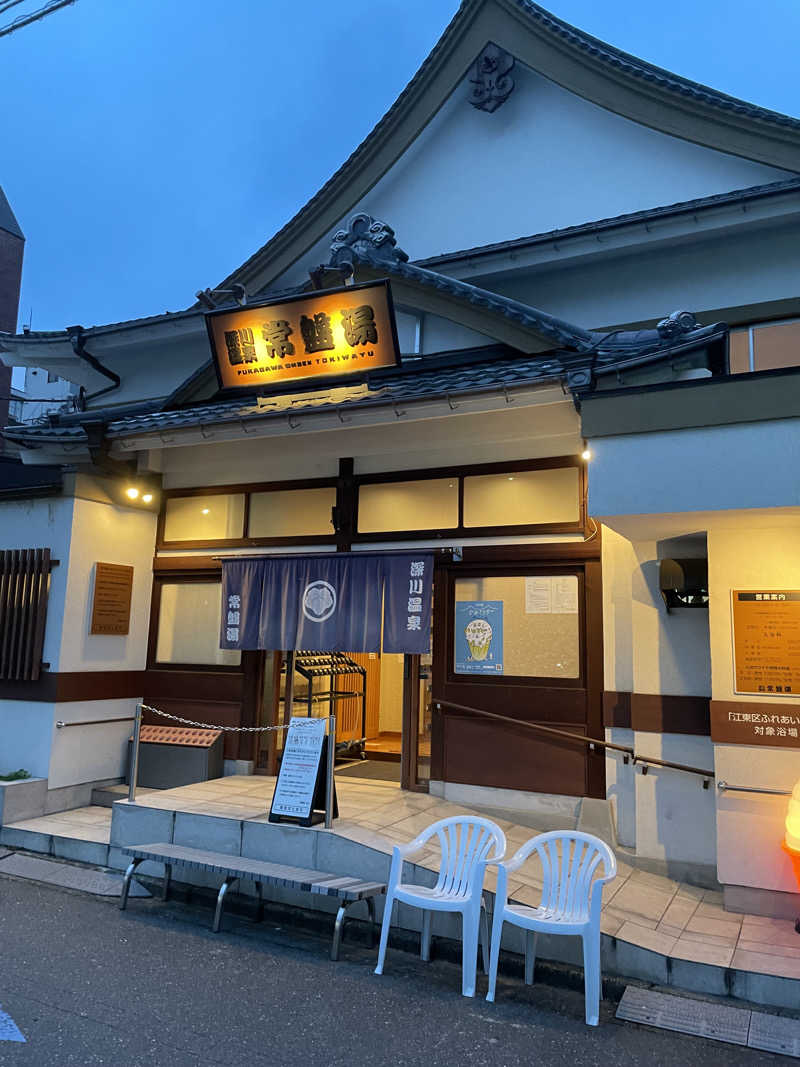 炭酸が好きSAUNAUNDERGROUNさんの深川温泉 常盤湯のサ活写真