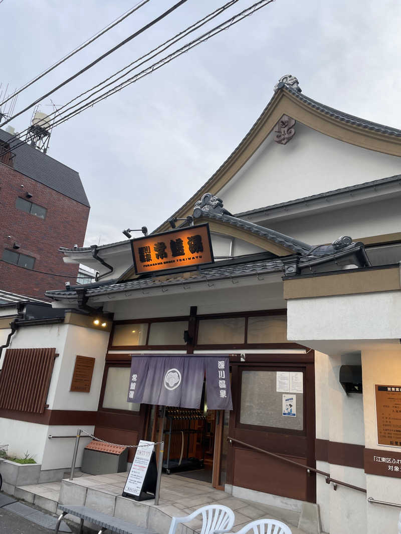 炭酸が好きSAUNAUNDERGROUNさんの深川温泉 常盤湯のサ活写真