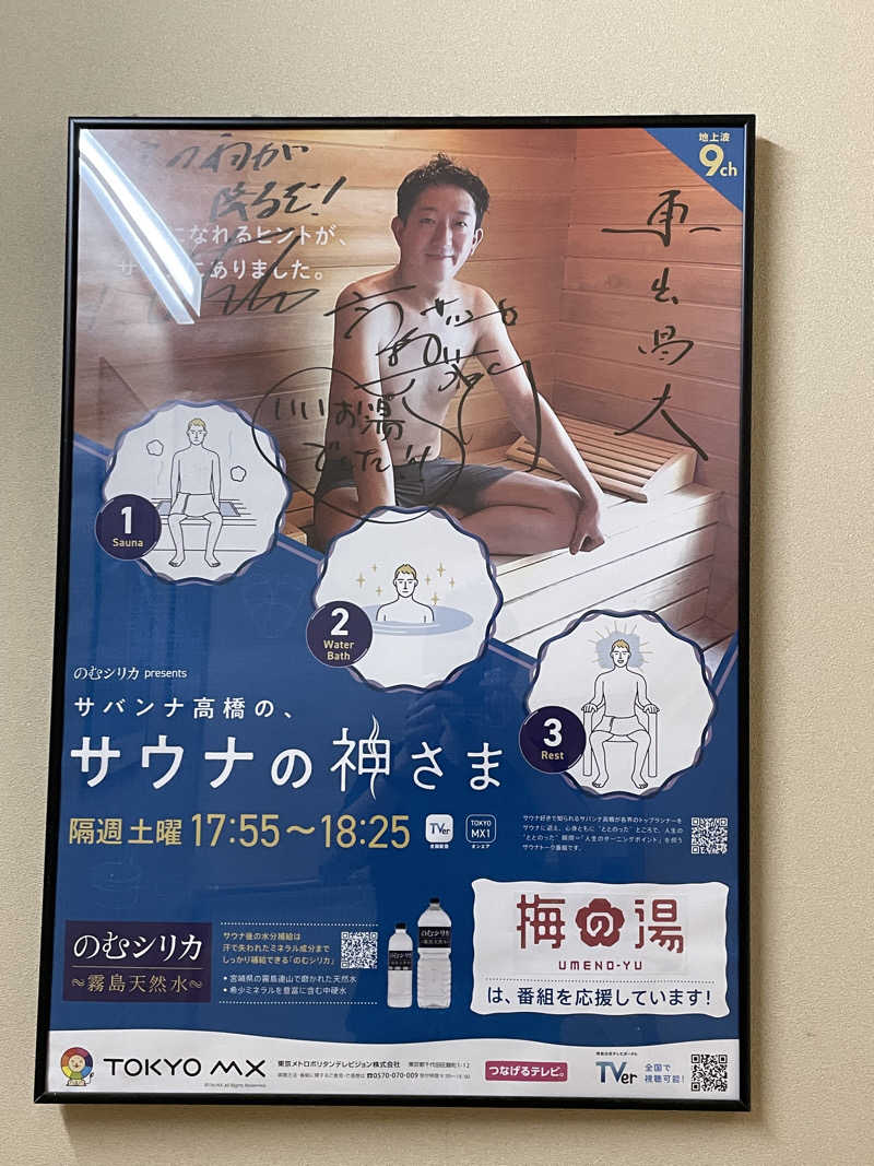炭酸が好きSAUNAUNDERGROUNさんの梅の湯のサ活写真