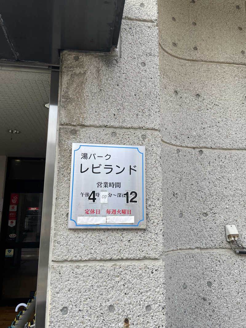 炭酸が好きSAUNAUNDERGROUNさんの湯パークレビランドのサ活写真
