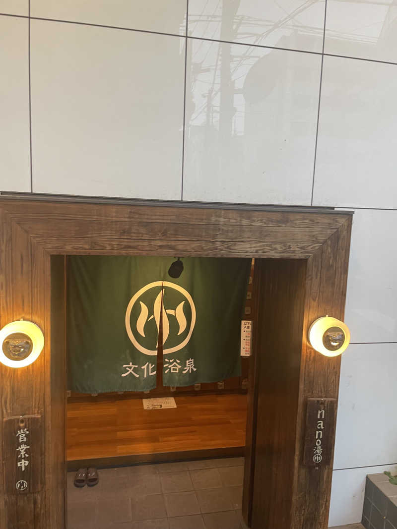 炭酸が好きSAUNAUNDERGROUNさんの文化浴泉のサ活写真