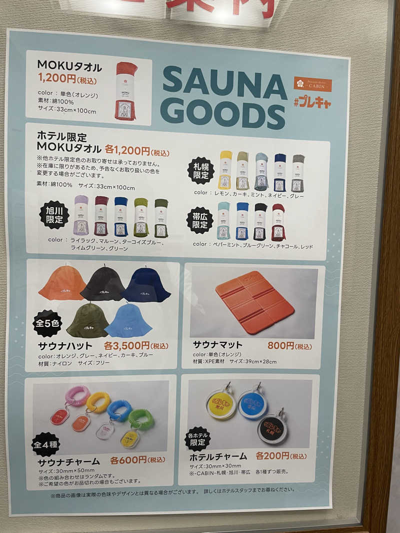 炭酸が好きSAUNAUNDERGROUNさんのプレミアホテル-CABIN-札幌のサ活写真