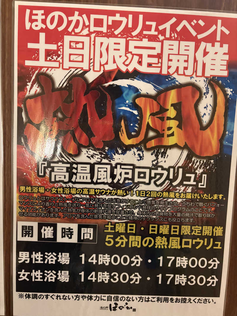 カクさんの湯の郷ほのか 蘇我店のサ活写真