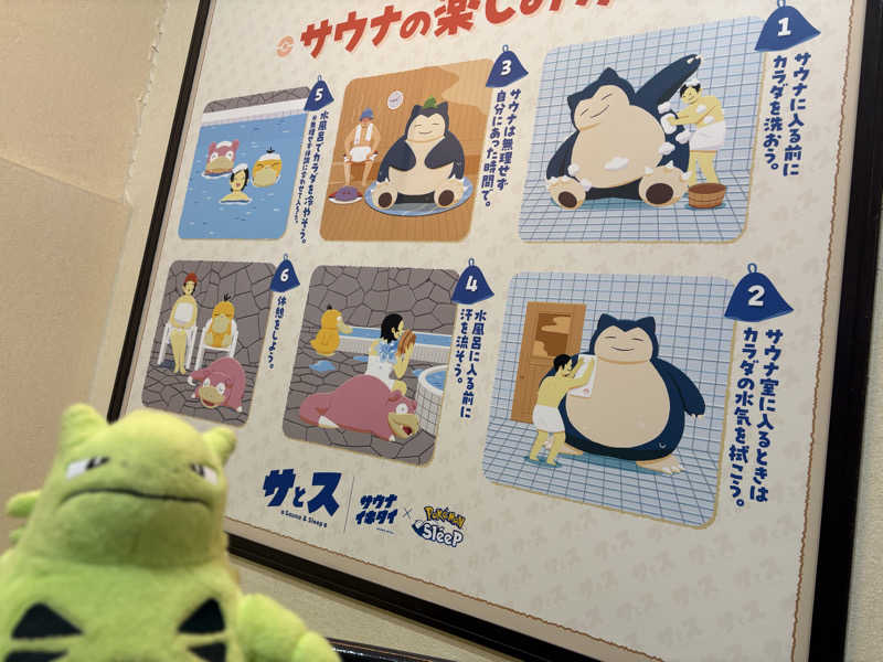 カクさんの湯乃泉 草加健康センターのサ活写真