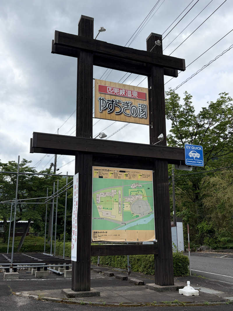 Kさんの匹見峡温泉やすらぎの湯のサ活写真