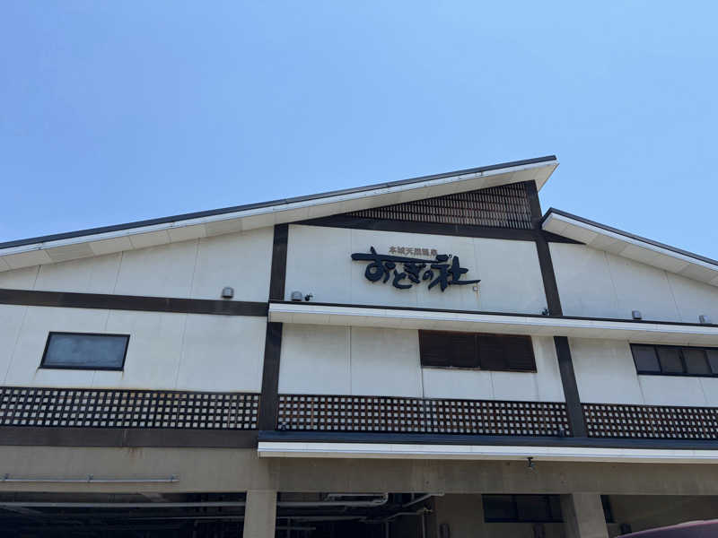 Kさんの天然温泉おとぎの杜のサ活写真