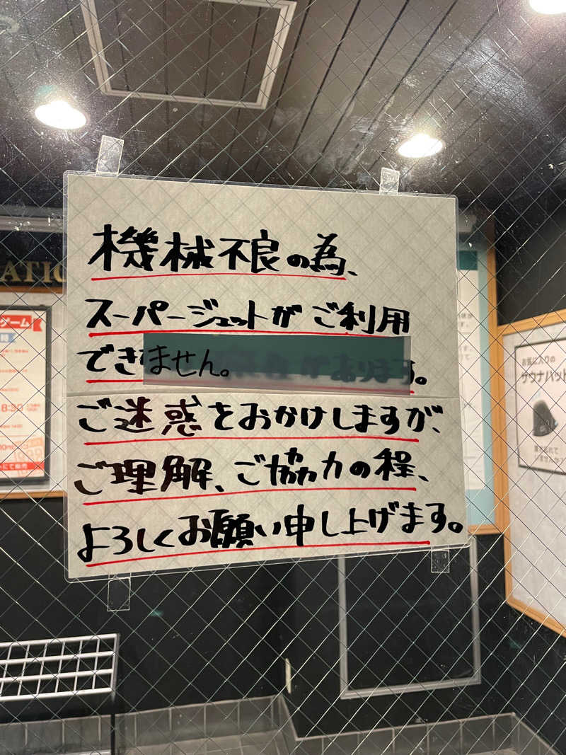 ITSUKOさんの湯乃泉 草加健康センターのサ活写真