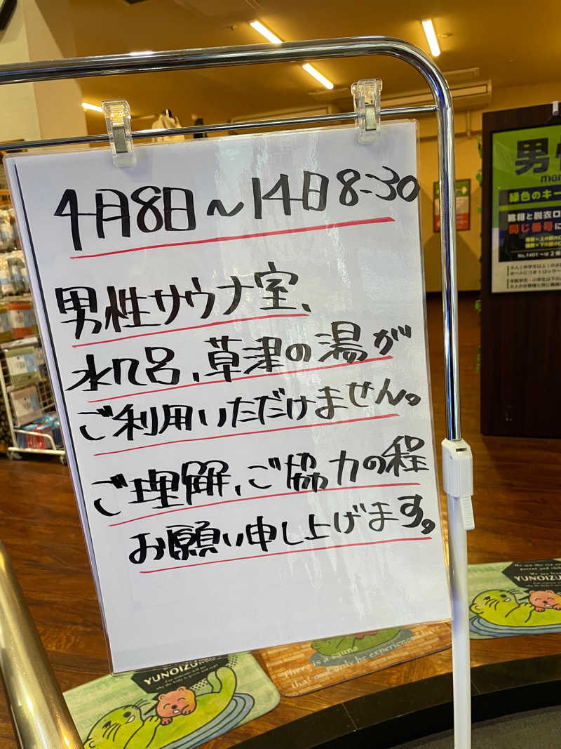 ITSUKOさんの湯乃泉 草加健康センターのサ活写真