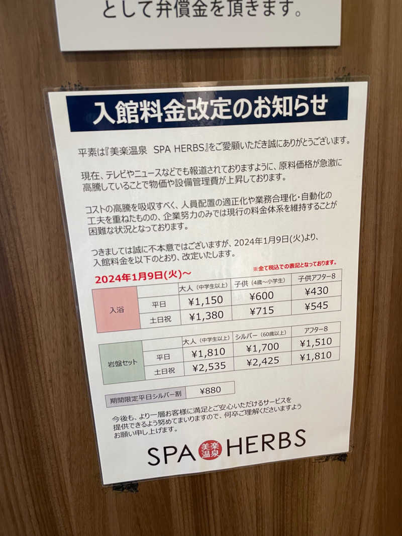 ITSUKOさんの美楽温泉 SPA-HERBSのサ活写真