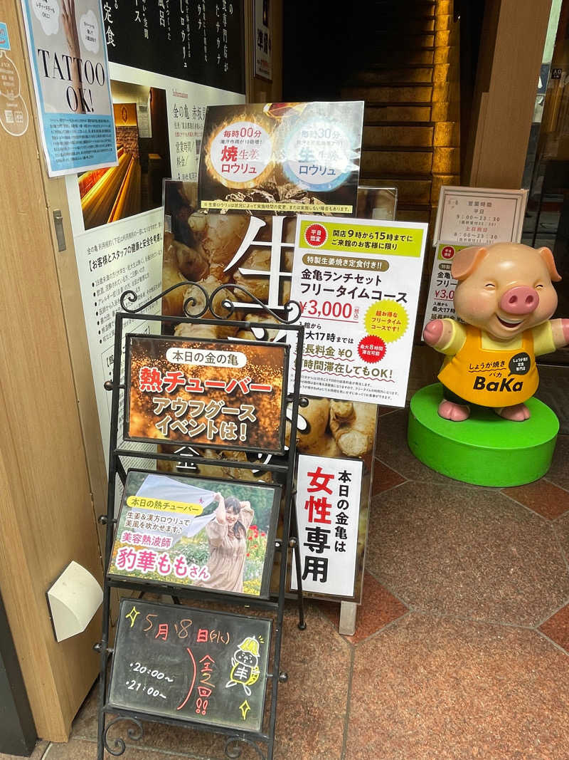 ITSUKOさんの生姜サウナ 金の亀のサ活写真