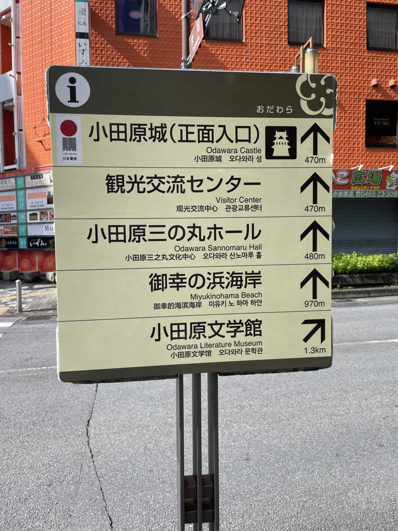 ITSUKOさんの小田原お堀端 万葉の湯のサ活写真