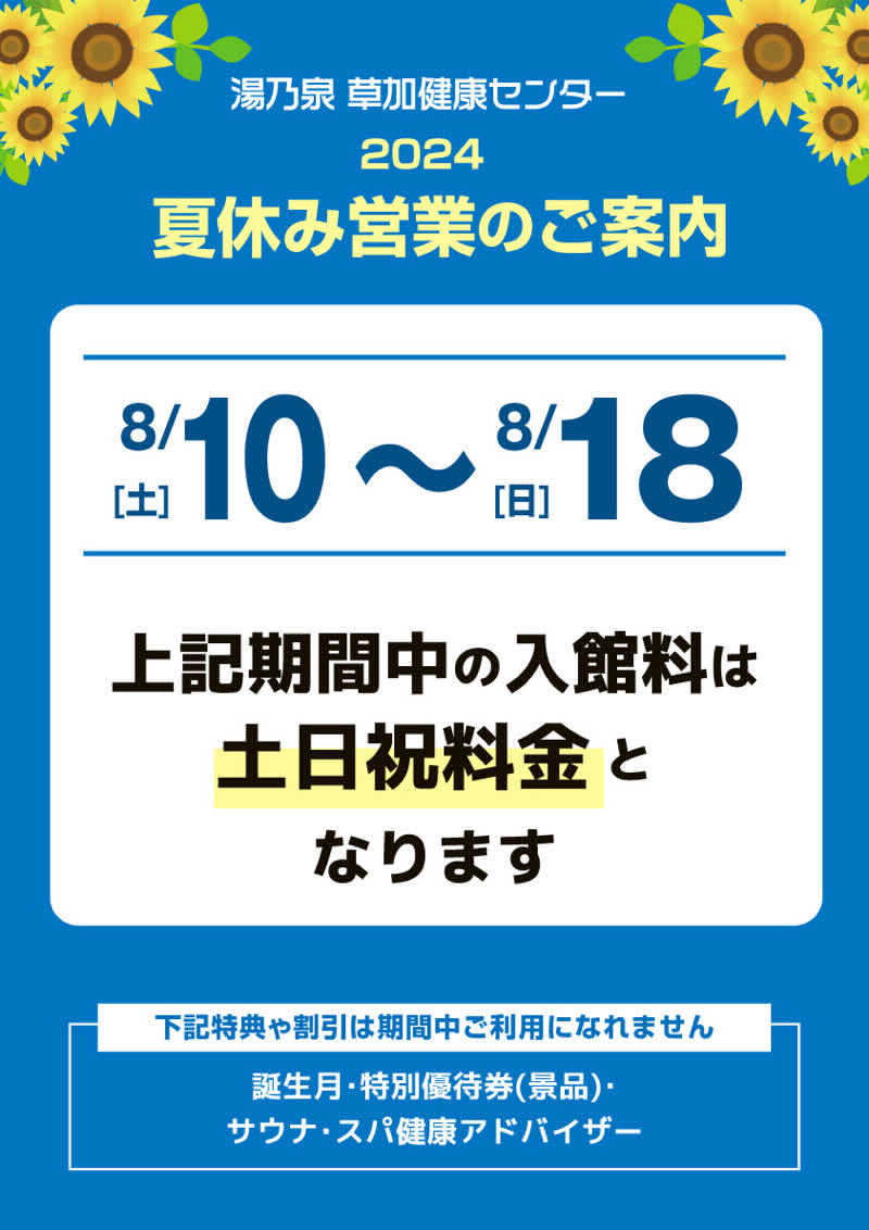 ITSUKOさんの湯乃泉 草加健康センターのサ活写真