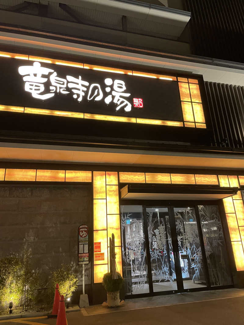 ITSUKOさんの竜泉寺の湯 草加谷塚店のサ活写真