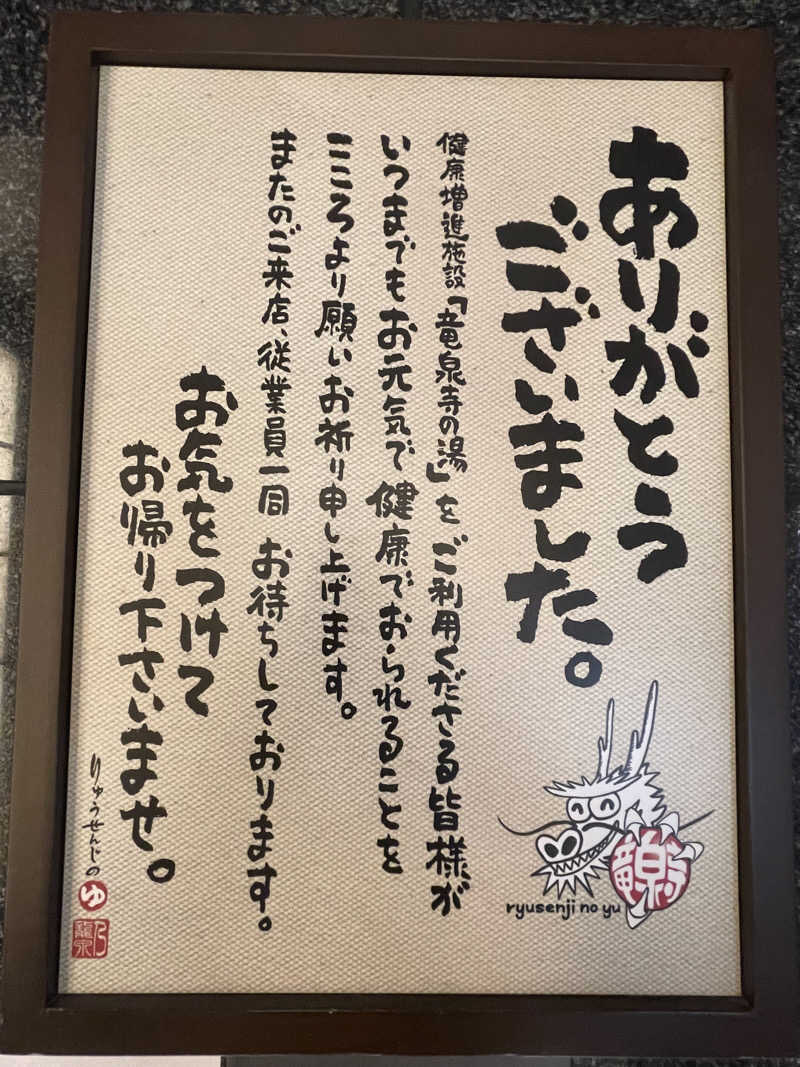 ITSUKOさんの竜泉寺の湯 草加谷塚店のサ活写真