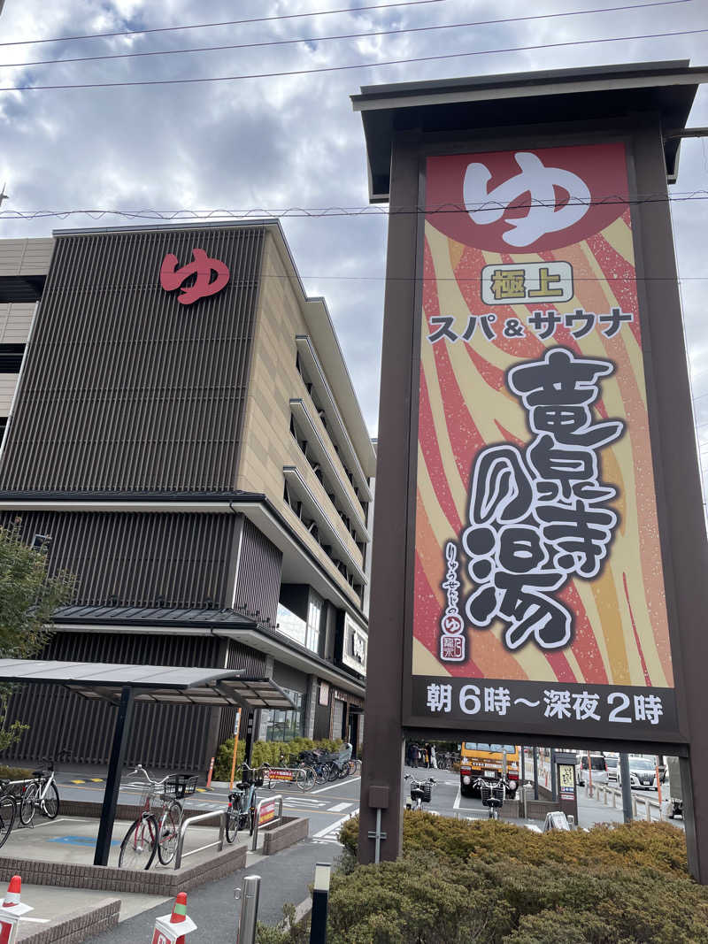 ITSUKOさんの竜泉寺の湯 草加谷塚店のサ活写真