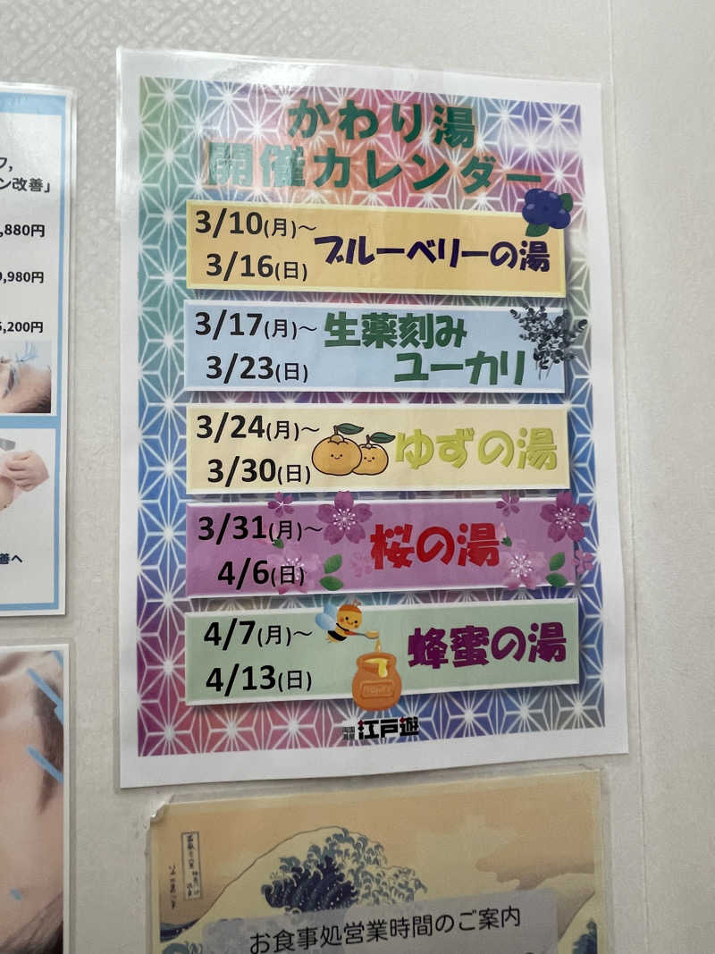 ITSUKOさんの両国湯屋江戸遊のサ活写真