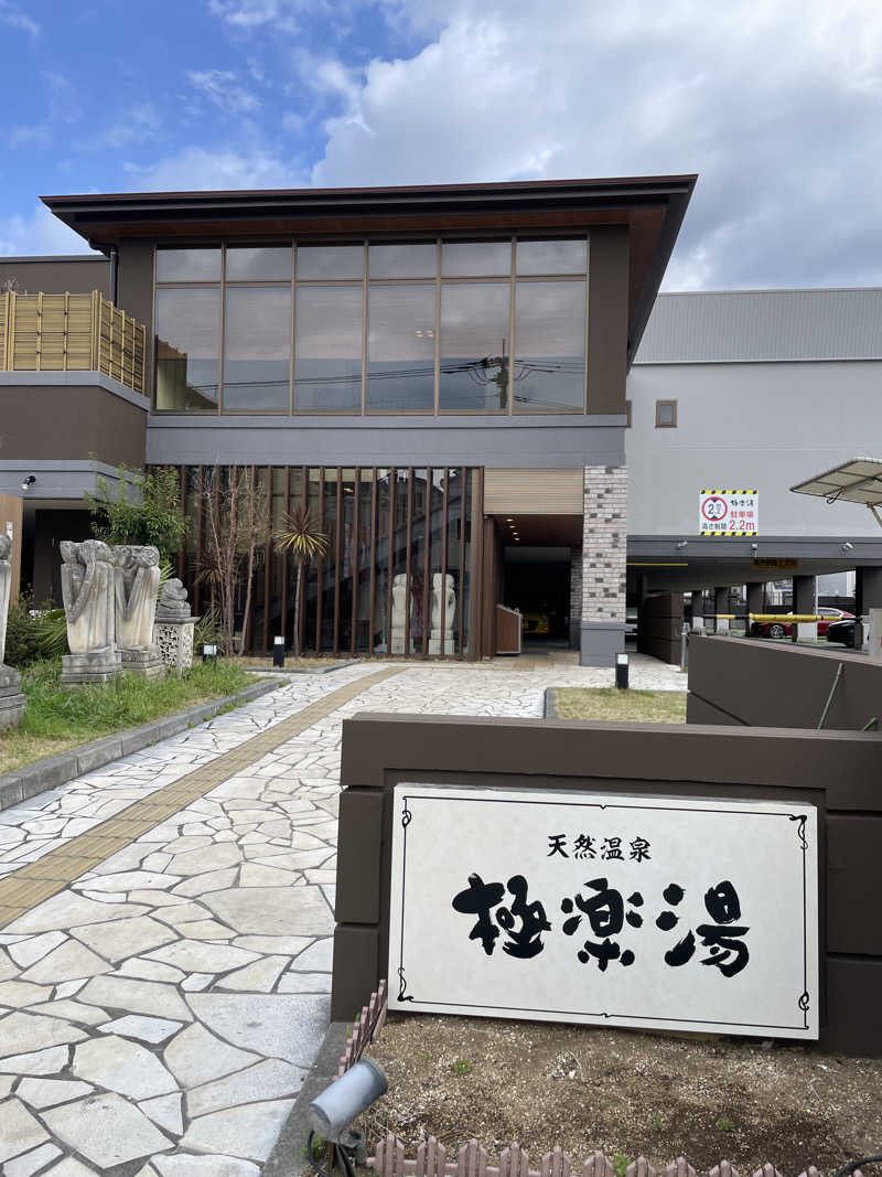 ITSUKOさんの極楽湯 ロイヤル川口のサ活写真