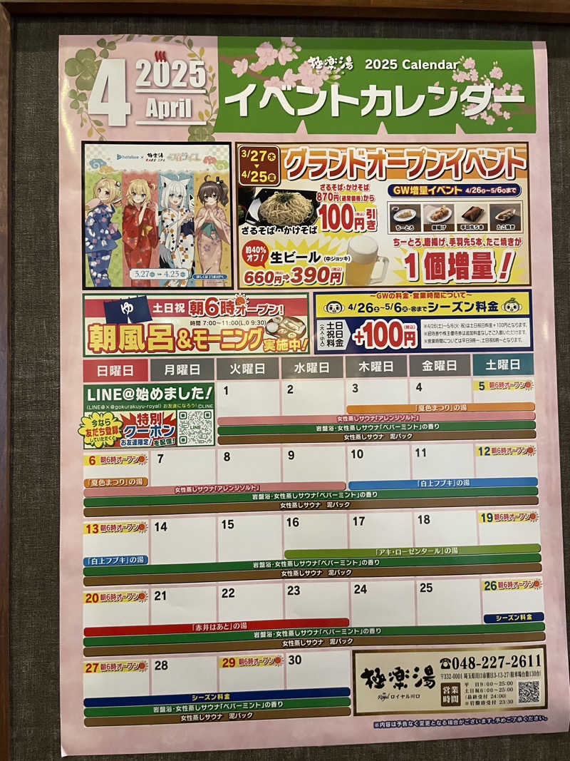ITSUKOさんの極楽湯 ロイヤル川口のサ活写真