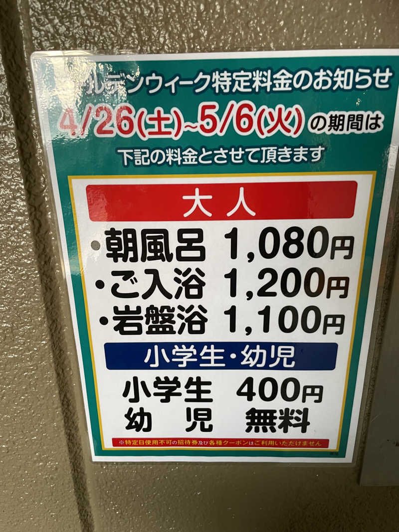 ITSUKOさんの竜泉寺の湯 草加谷塚店のサ活写真