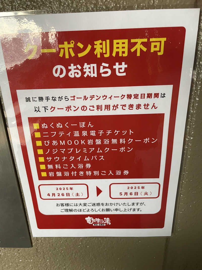 ITSUKOさんの竜泉寺の湯 草加谷塚店のサ活写真