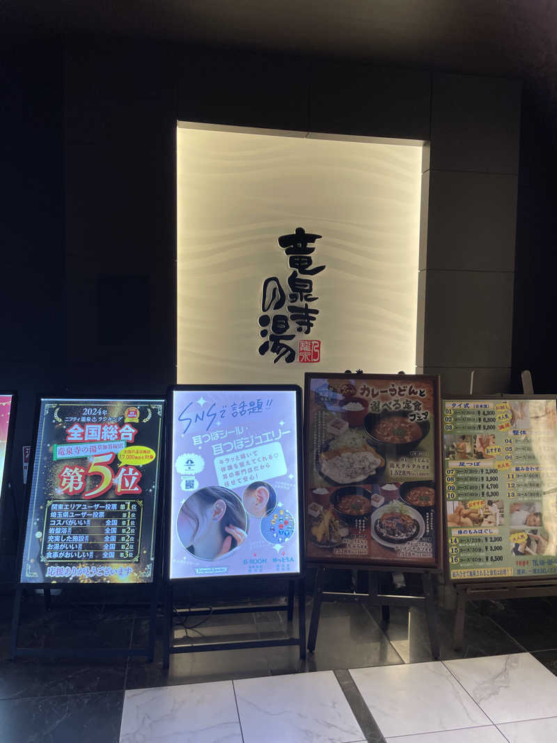ITSUKOさんの竜泉寺の湯 草加谷塚店のサ活写真