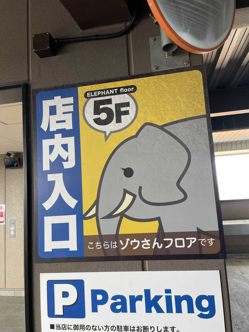 ITSUKOさんの竜泉寺の湯 草加谷塚店のサ活写真