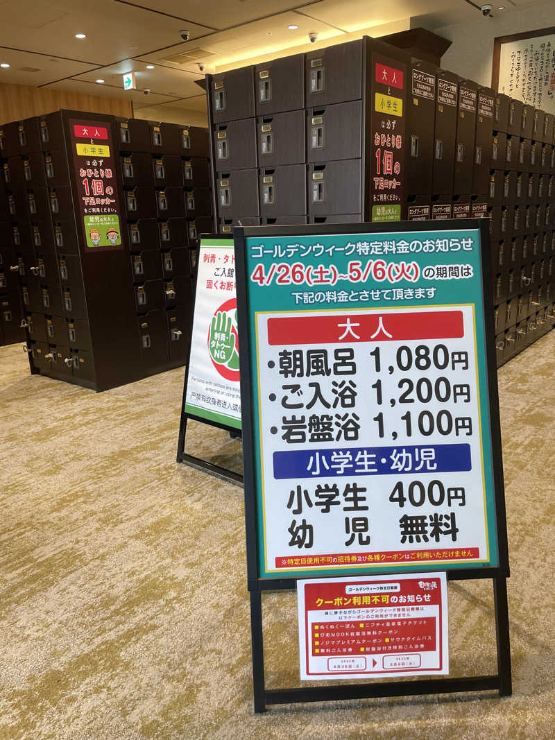ITSUKOさんの竜泉寺の湯 草加谷塚店のサ活写真
