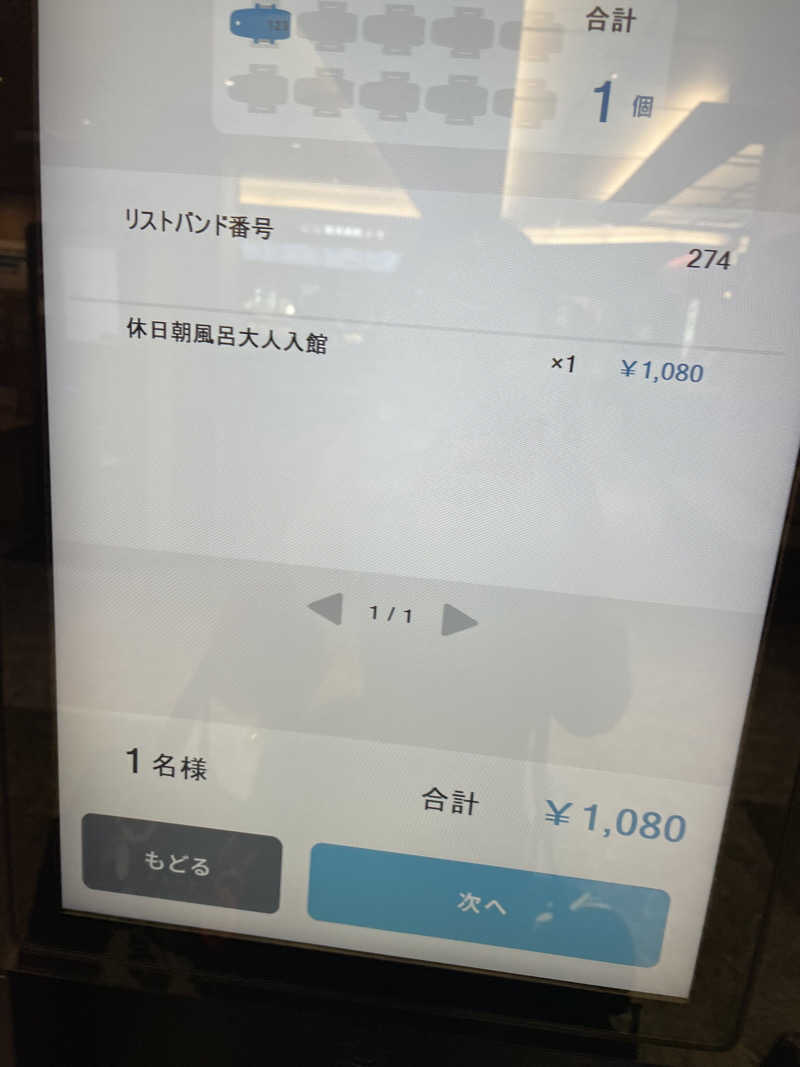 ITSUKOさんの竜泉寺の湯 草加谷塚店のサ活写真