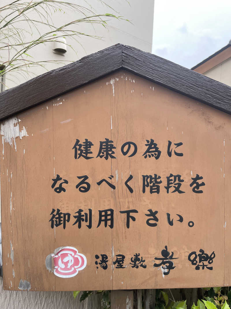ITSUKOさんの湯屋敷孝楽のサ活写真