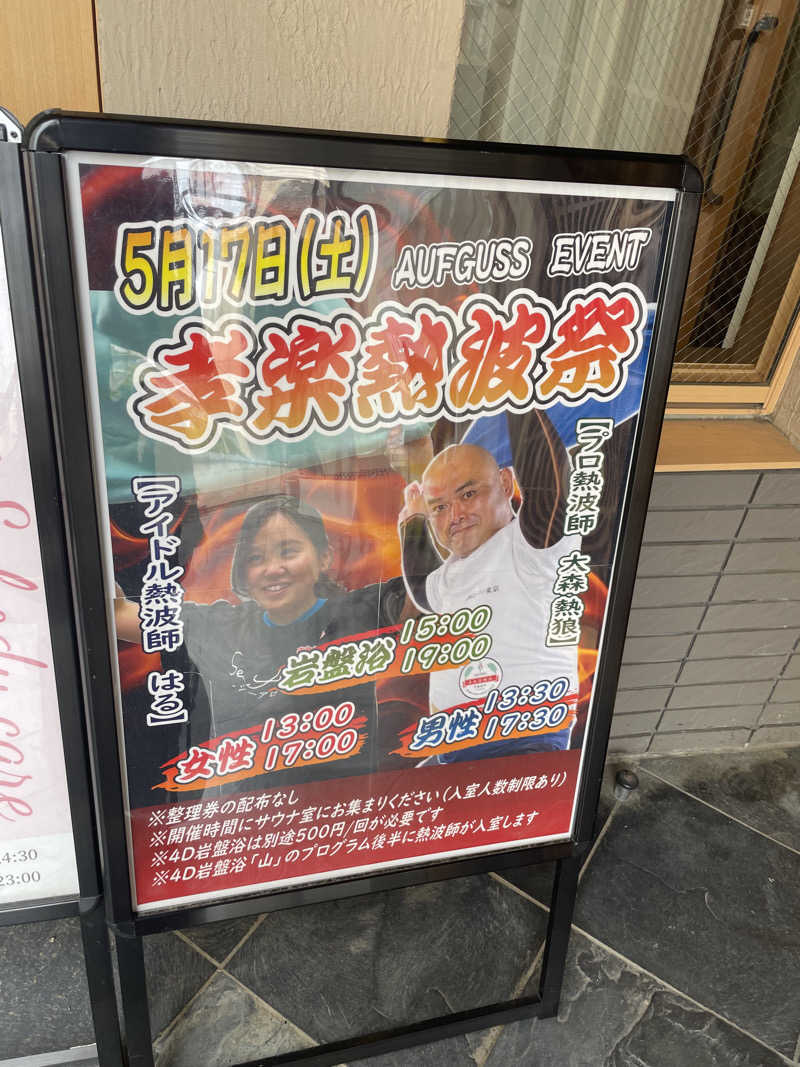 ITSUKOさんの湯屋敷孝楽のサ活写真