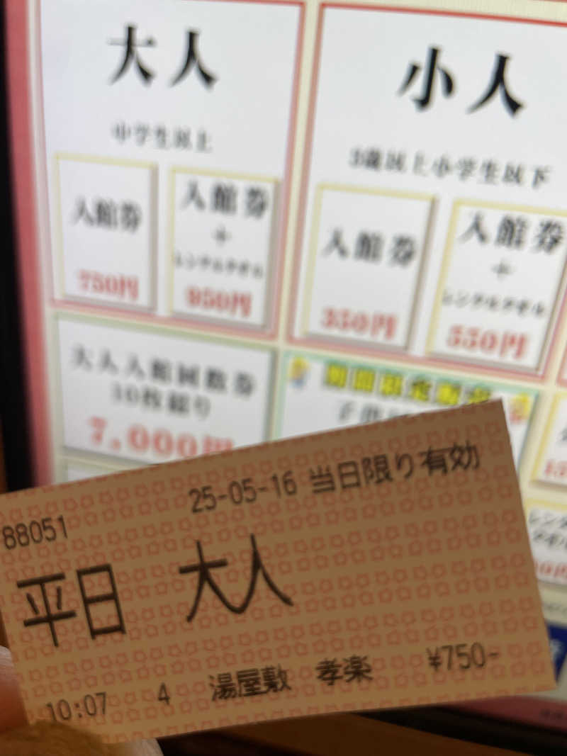 ITSUKOさんの湯屋敷孝楽のサ活写真