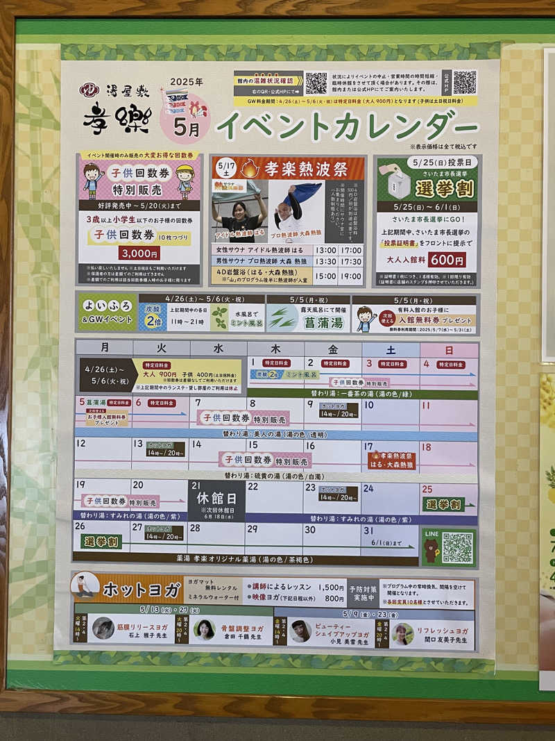 ITSUKOさんの湯屋敷孝楽のサ活写真