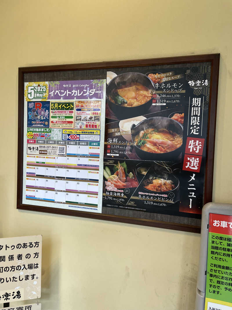 ITSUKOさんの極楽湯 ロイヤル川口のサ活写真
