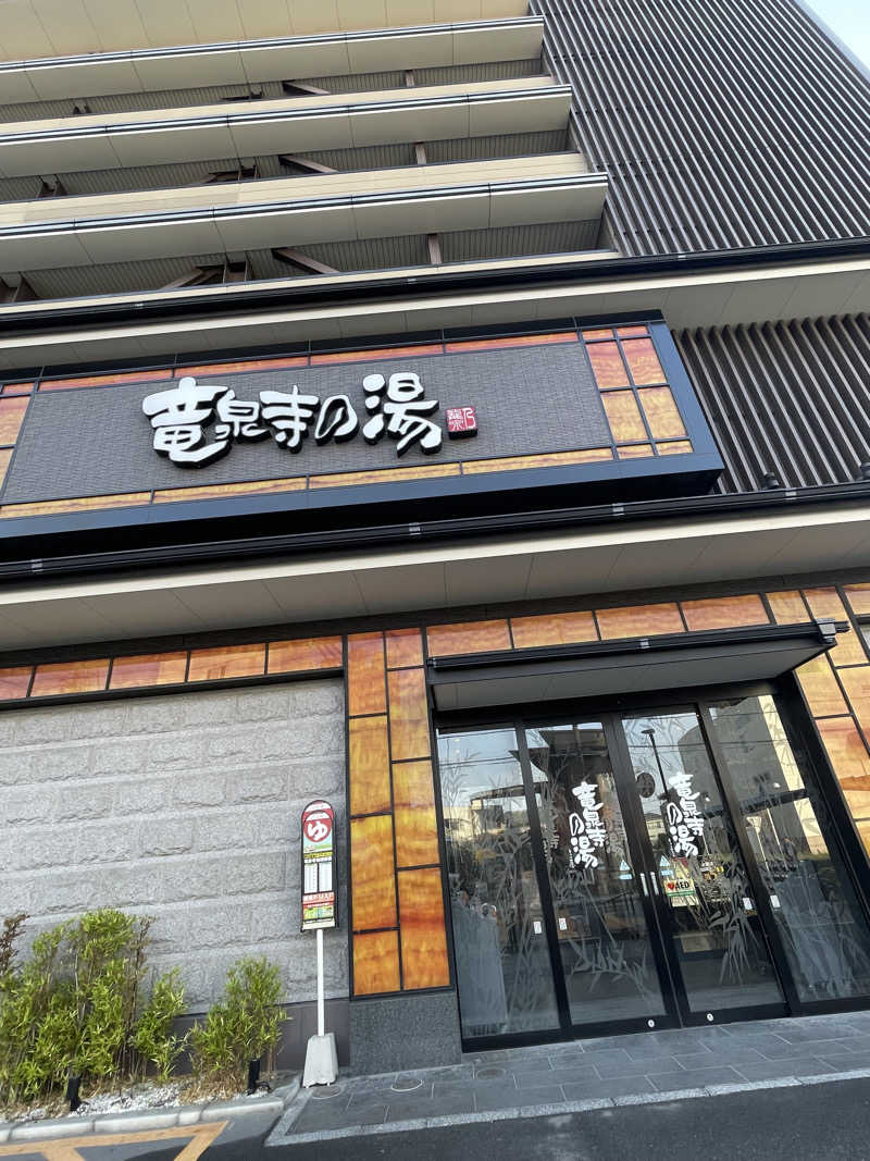 ITSUKOさんの竜泉寺の湯 草加谷塚店のサ活写真