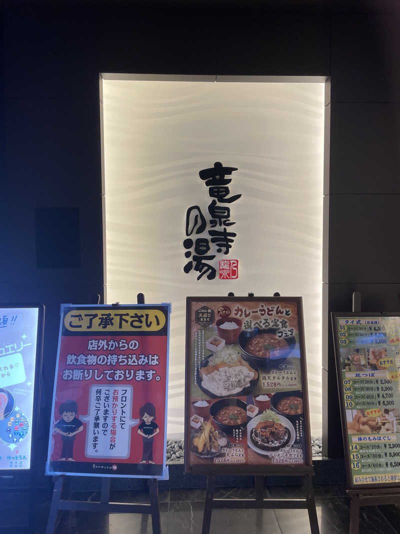 ITSUKOさんの竜泉寺の湯 草加谷塚店のサ活写真