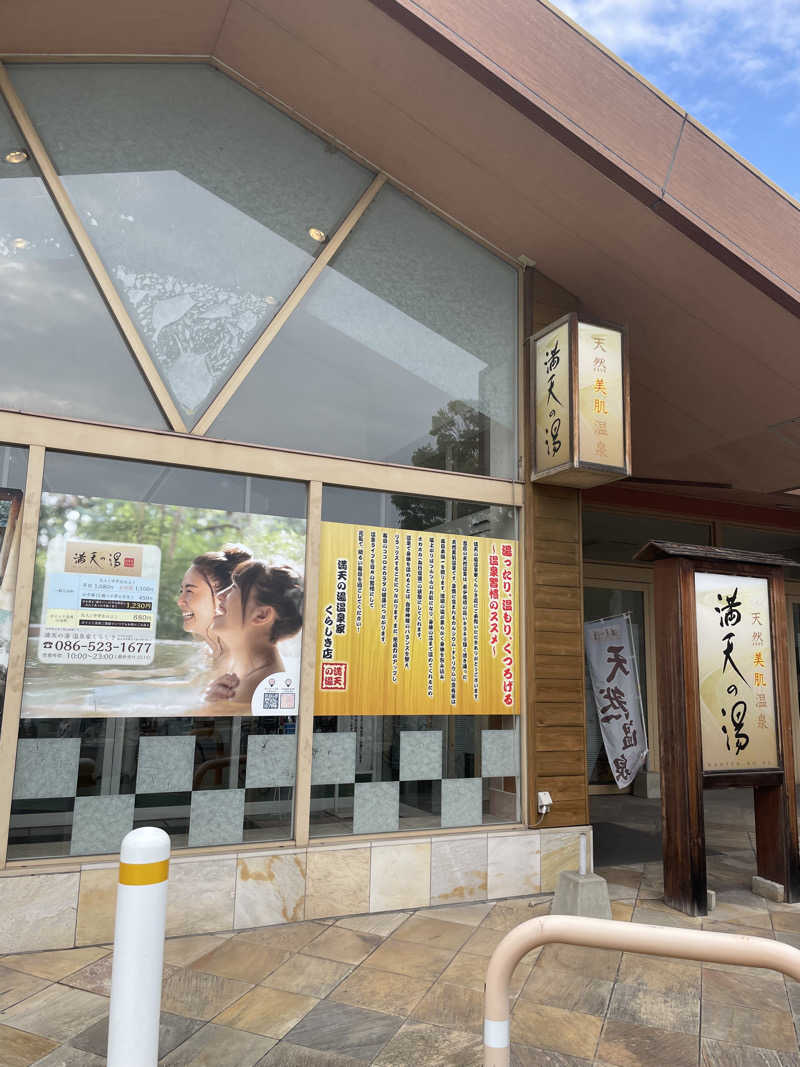 ITSUKOさんの天然美肌温泉 満天の湯のサ活写真