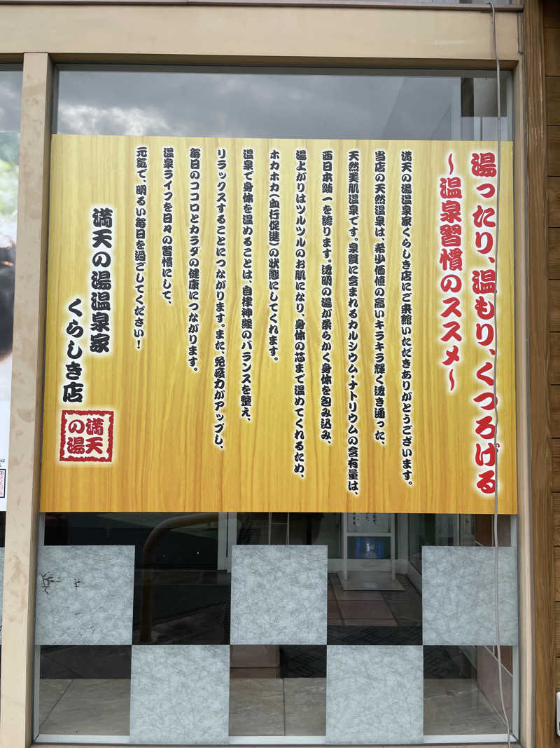 ITSUKOさんの天然美肌温泉 満天の湯のサ活写真