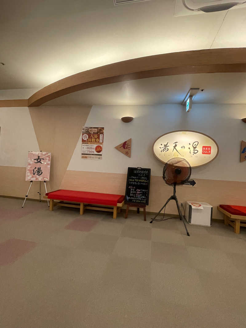ITSUKOさんの天然美肌温泉 満天の湯のサ活写真