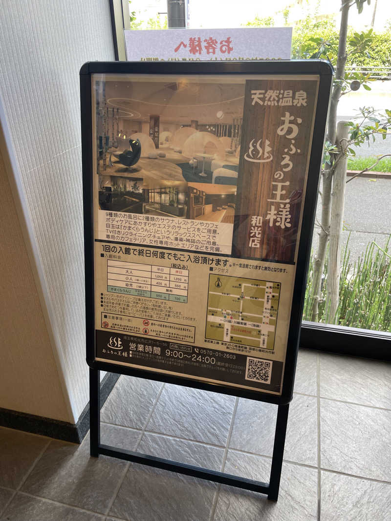 ITSUKOさんのおふろの王様 和光店のサ活写真